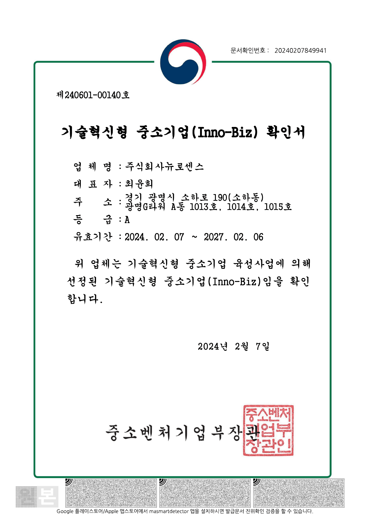 INNO-BIZ Certification