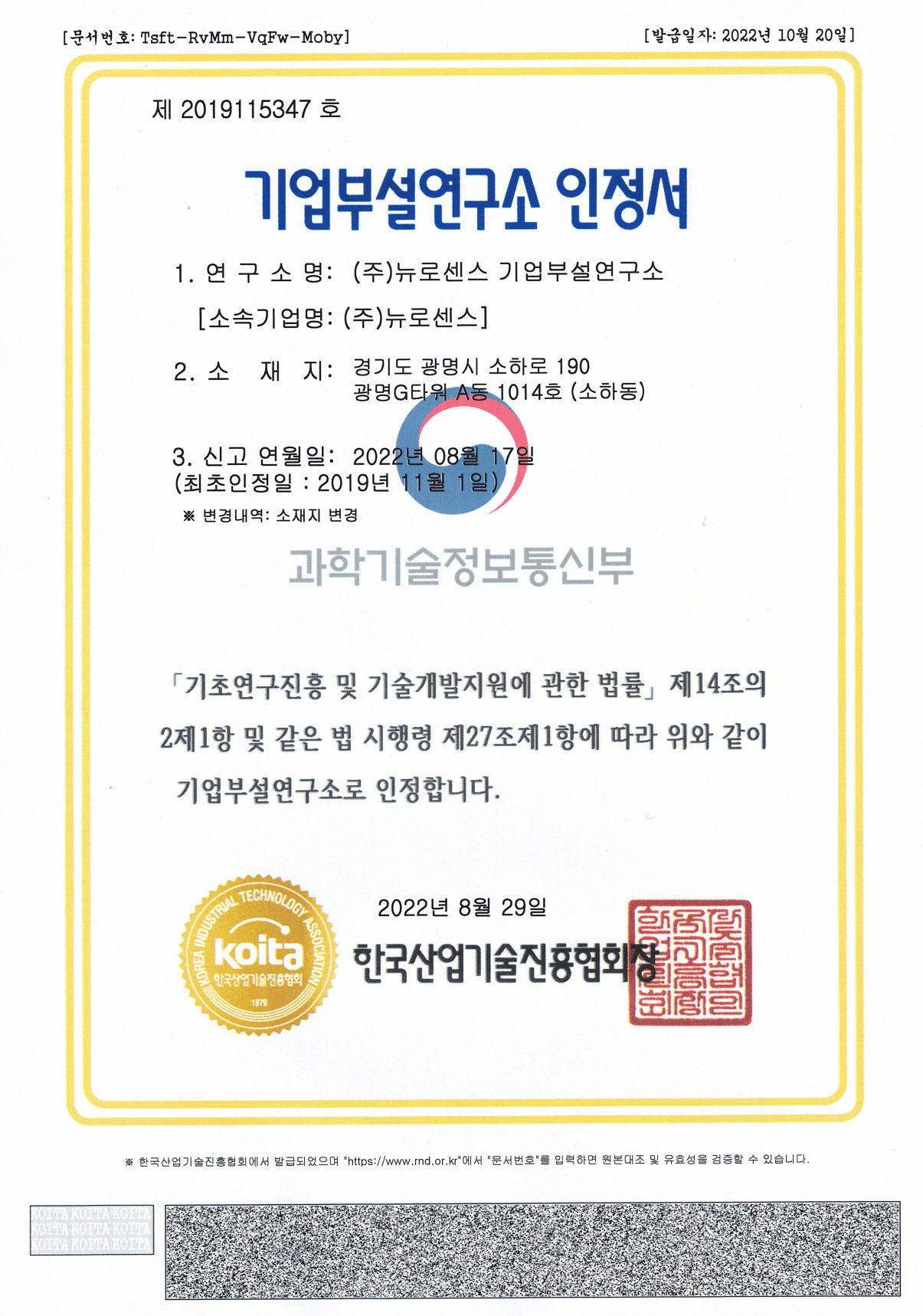 Corporate R&D Center (Certified In-house Research Institute)