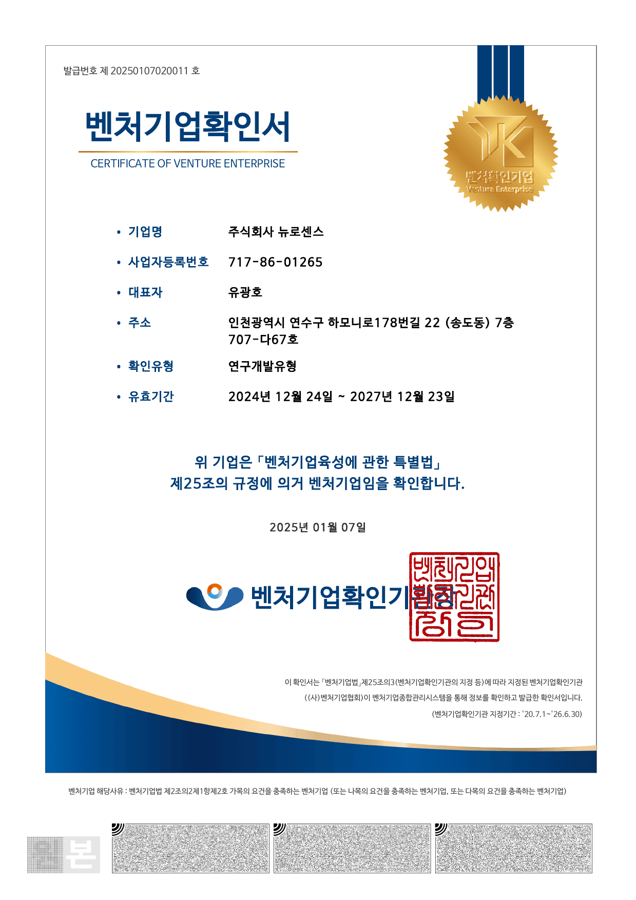 Venture Business Certification