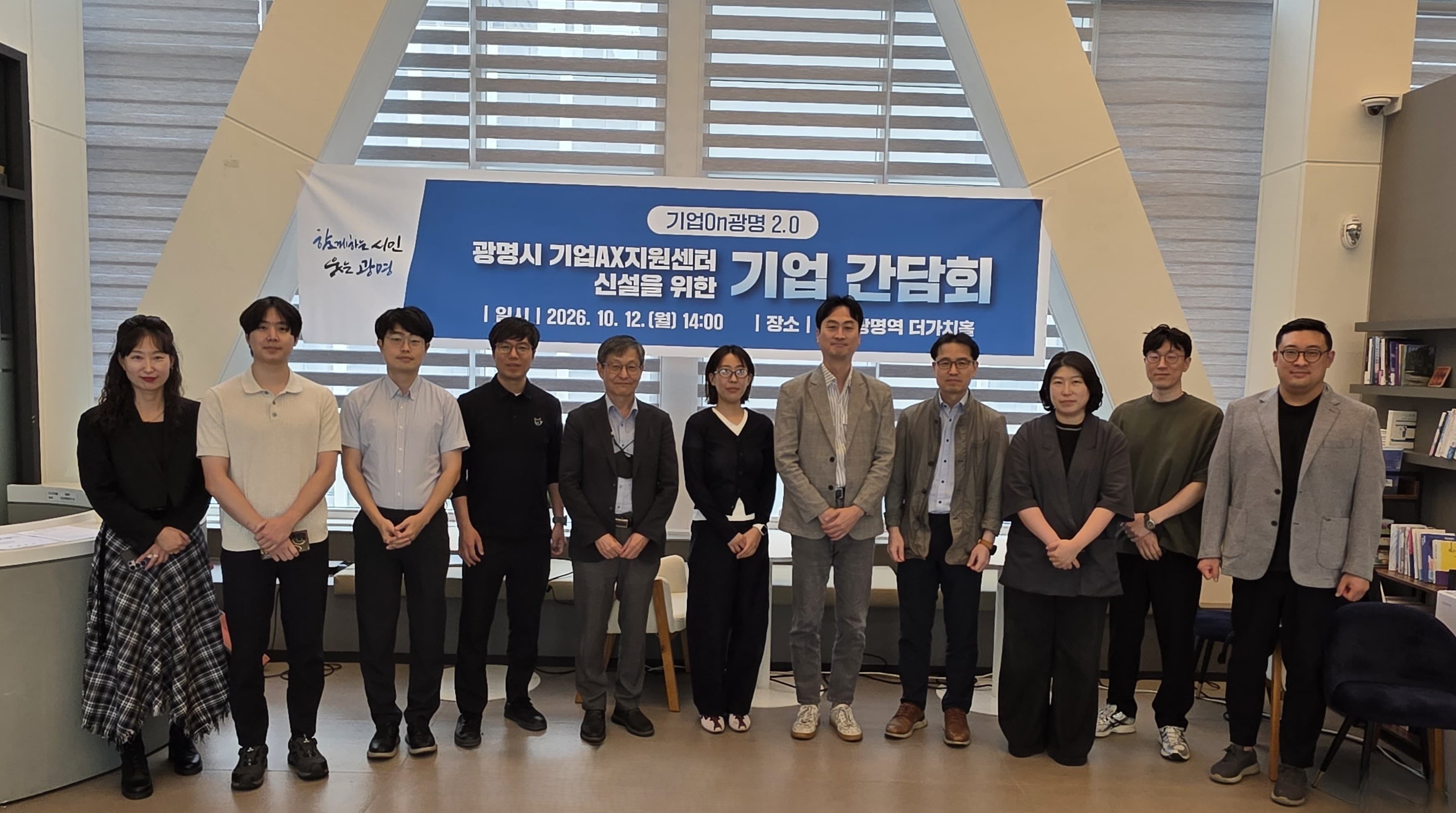 AI 전환 전략 간담회 참석자 단체 사진
