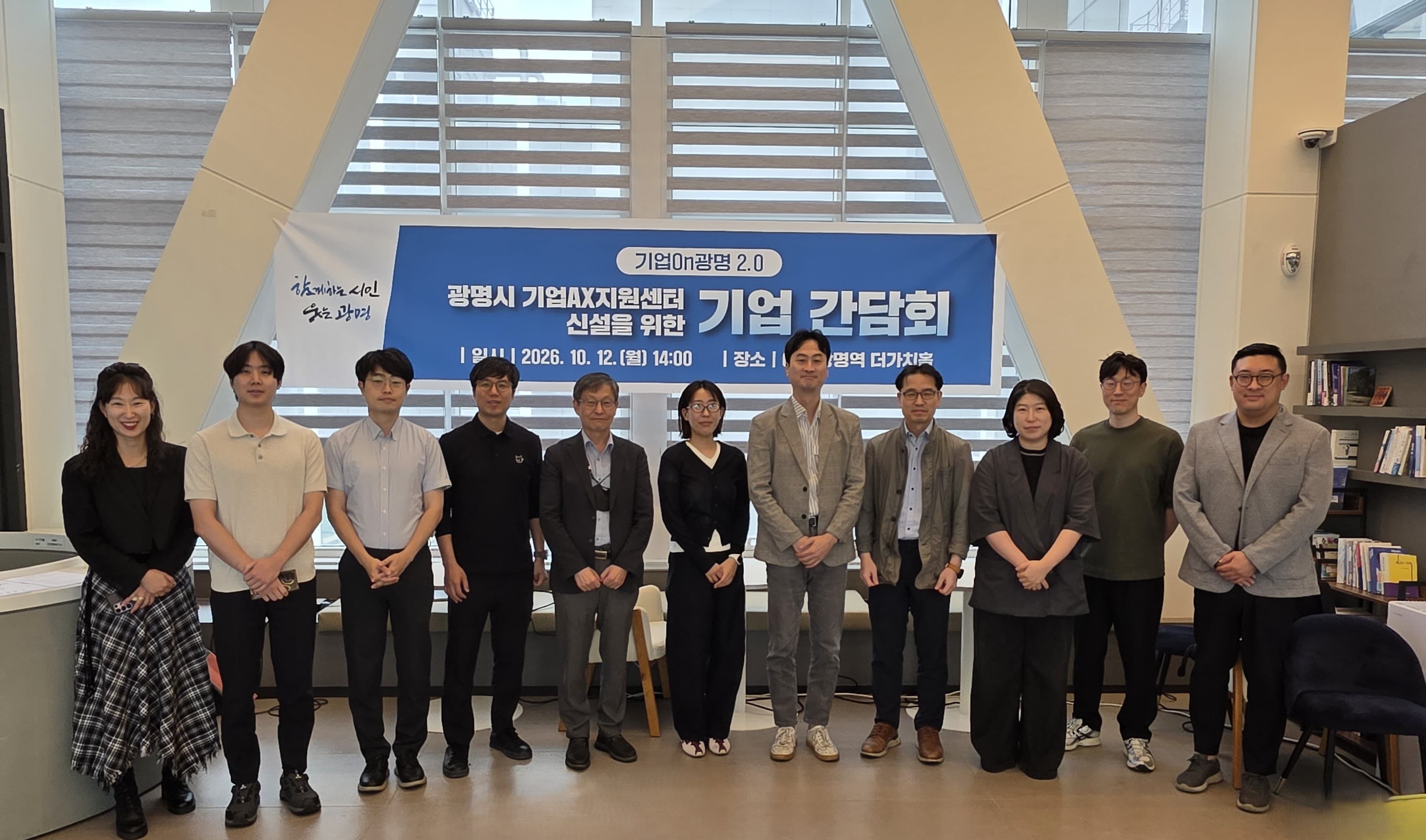 AI 전환 전략 간담회 참석자 단체 사진